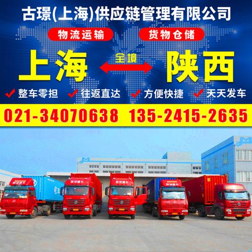 上海到渭南货物运输公司 整车零担物流专线 回程车返程车货运托运